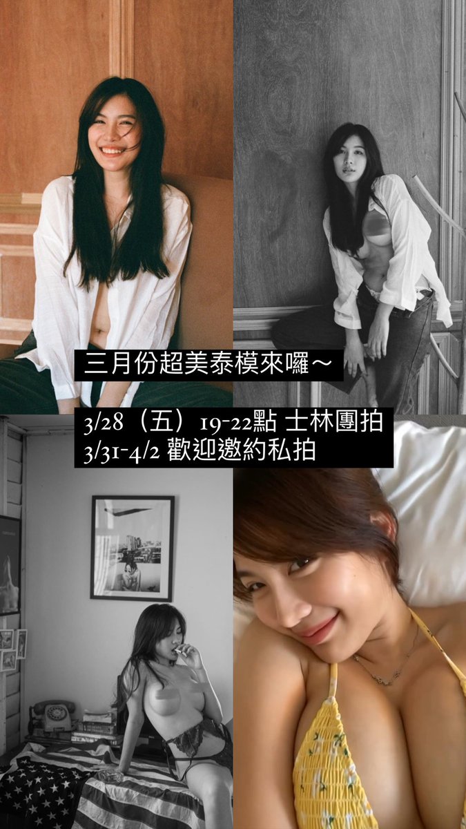 3/28 團拍兩人滿團～
4/2 白天08-11am可以安排私拍