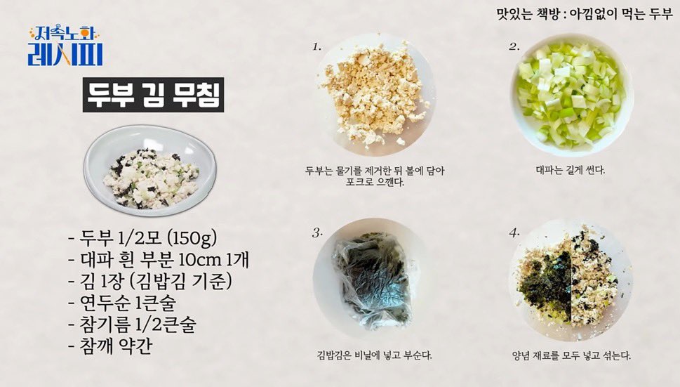 wing_wwiinngg's tweet photo. 교수님 채널에 나온 두부 김 무침을 따라했는데요 진짜 너무너무 맛있어서 제 최애 레시피가 될것 같아요🥹 참고로 저는 연두가 없어서 치킨스톡 넣었어요! https://t.co/JF9aqWS9Cn