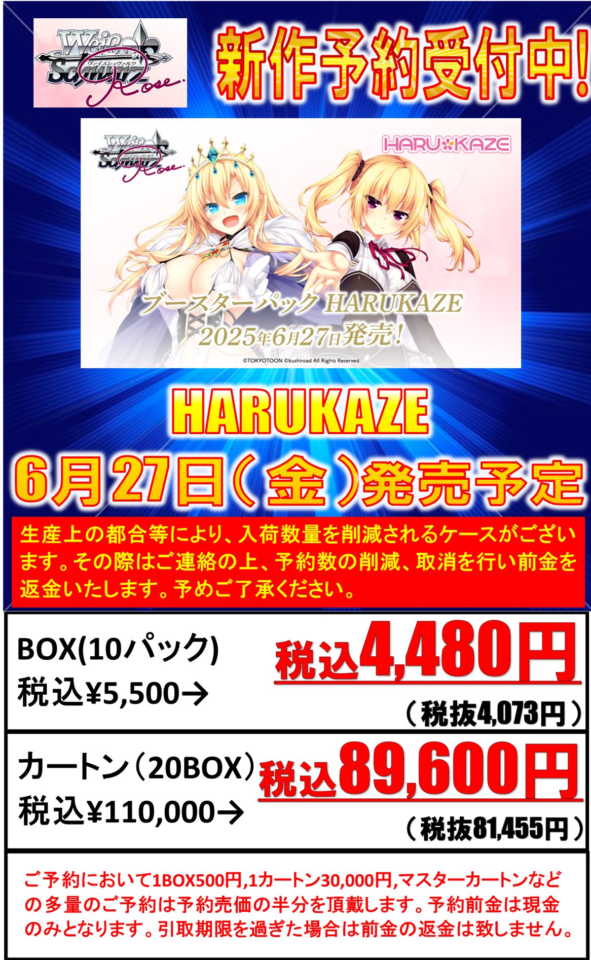 WS ヴァイスシュヴァルツロゼ　HARUKAZE マスターカートン Amazon.co.jp: 【1カートン】ヴァイス シュヴァルツロゼ