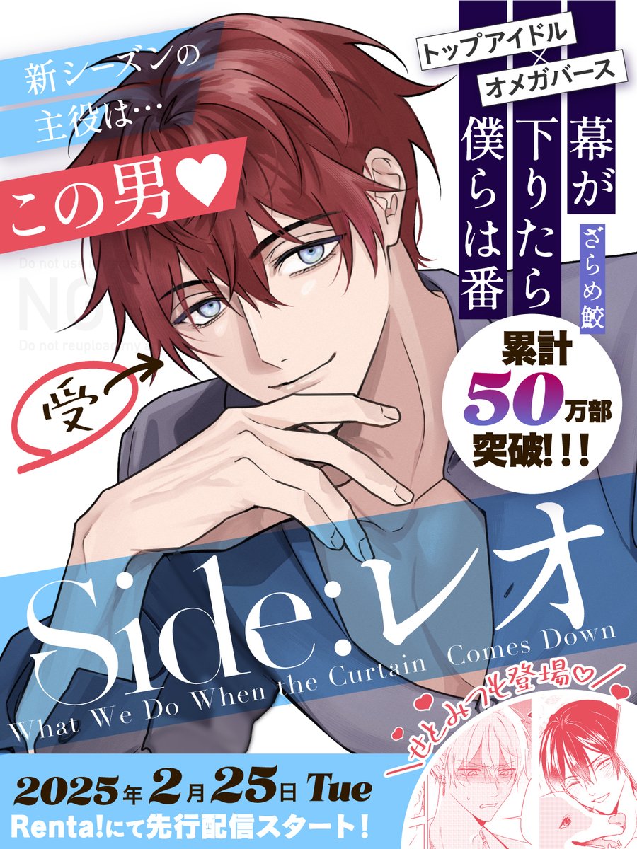 ◢◤ ㊗🎊𝟓𝟎万部突破🎊㊗ ＆㊗🔹新シーズン番外編開始