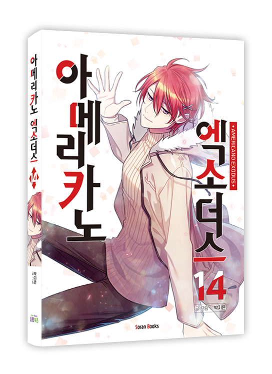 soranpub's tweet photo. [아메리카노 엑소더스 14권 단행본 상세 정보]
https://t.co/wUjcEEupz6

파워업한 작화, 완결 후 후일담 만화, 
설정 페이지, 단행본 후기등 
알찬 구성의 단행본을 만나보세요! https://t.co/nFSwuBQfSN