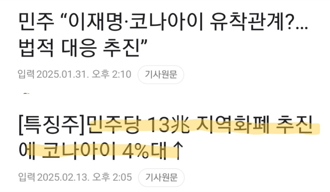 이재명-코나아이 유착관계 없대요.