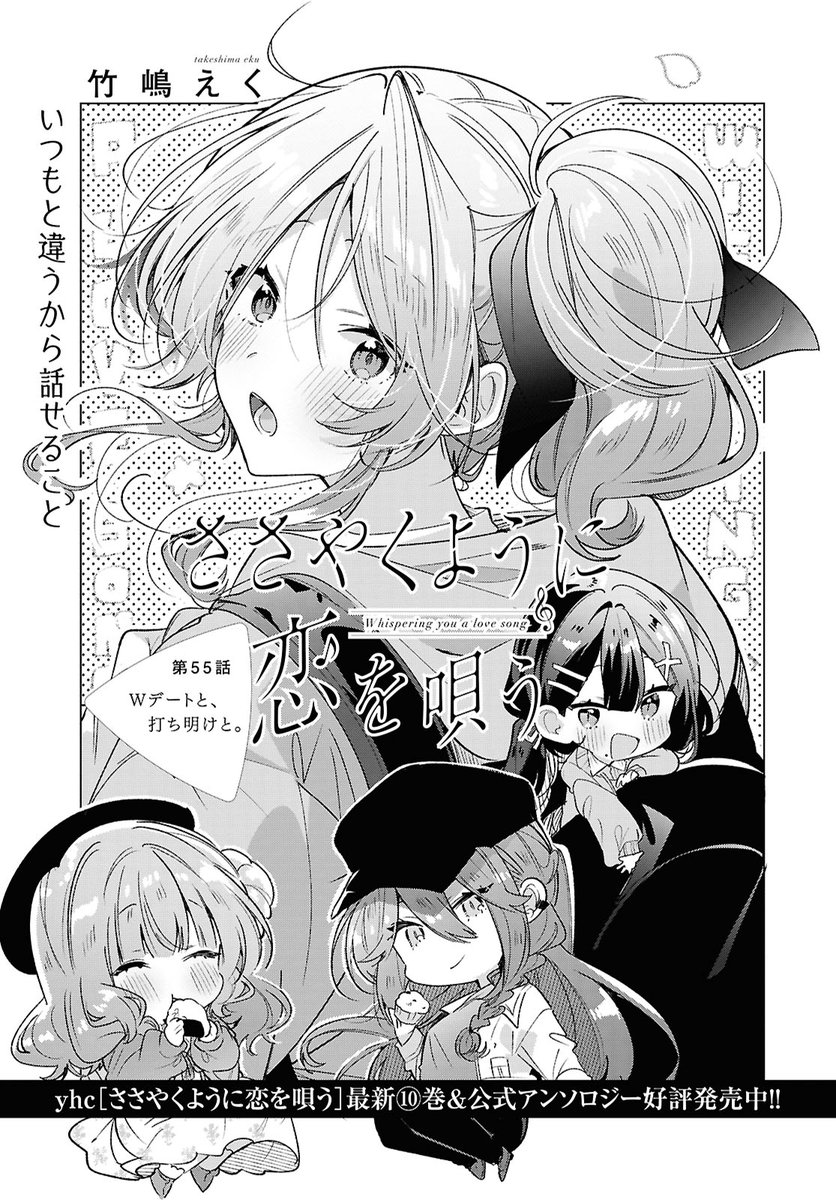 百合姫4月号発売日です🌸 「ささ恋」55話も掲載されております