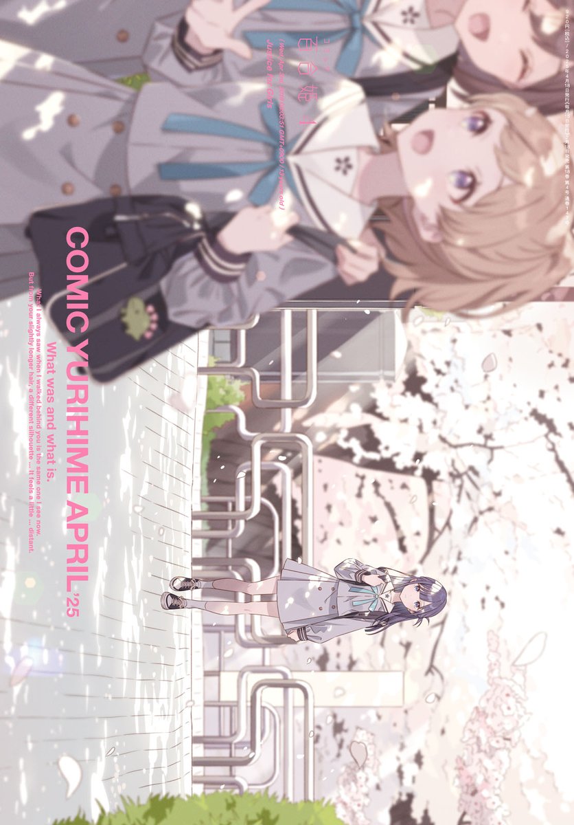 百合姫4月号発売日です🌸 「ささ恋」55話も掲載されております
