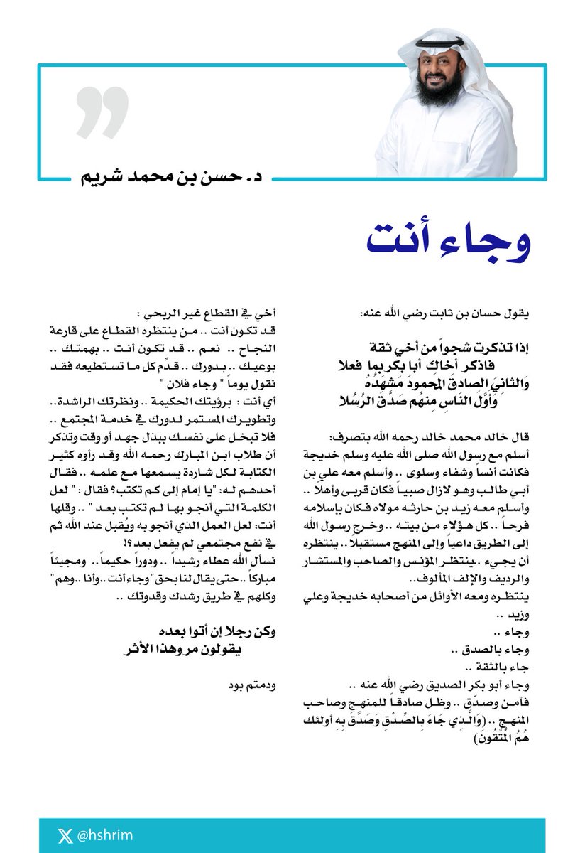 hshrim's tweet photo. بين يديك مقالي ( وجاء أنت ) لعله يجد في وقتك فسحة للتأمل … https://t.co/VNj9S1P6aR