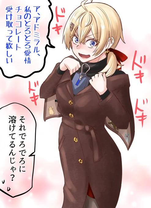 缶コーヒーじゃなくてチョコを胸元に入れる事を思い付いてしまったタスカルーサ #艦これ 