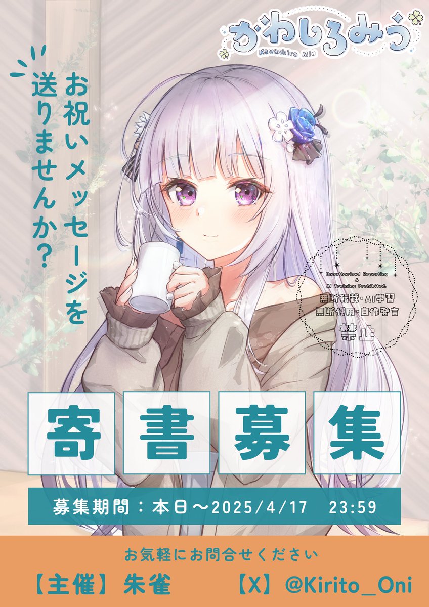 かわしろみう??? (@miu_Vtuber) / X