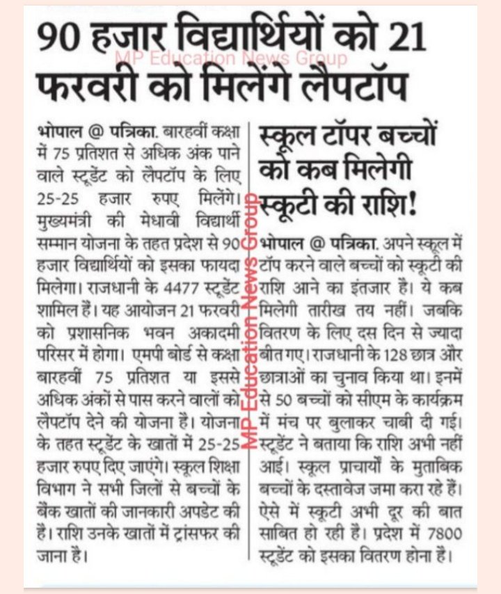 azimuddin2946's tweet photo. मध्य प्रदेश सरकार की 10 महीने बाद नींद खुली थी। फिर उन्होंने बच्चो को लैपटॉप और स्कूटी देने की घोषणा की। 5 तारीख को 50 बच्चो को स्कूटी मिली उसके बाद 10+ दिन हो गए है, लेकिन अभी तक बाकी के 7850 विद्यार्थियों को स्कूटी का पैसा नहीं दिया गया। आखिरकार सरकार करना क्या चाहती है..? https://t.co/4lcDuVcrHZ