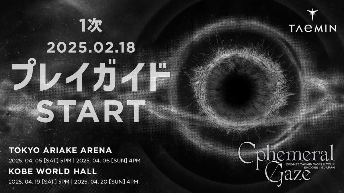 TAEMIN_JPofficl's tweet photo. .˚⊹⁺‧┈┈┈┈┈┈┈┈┈┈┈┈┈‧⁺ ⊹˚.
𝟐𝟎𝟐𝟒-𝟐𝟓 𝐓𝐀𝐄𝐌𝐈𝐍 𝐖𝐎𝐑𝐋𝐃 𝐓𝐎𝐔𝐑
「𝐄𝐩𝐡𝐞𝐦𝐞𝐫𝐚𝐥 𝐆𝐚𝐳𝐞」𝐄𝐍𝐂𝐎𝐑𝐄 𝐈𝐍 𝐉𝐀𝐏𝐀𝐍
.˚⊹⁺‧┈┈┈┈┈┈┈┈┈┈┈┈┈‧⁺ ⊹˚. 

🎫ファミリーマート限定プレイガイド先行(先着)1次本日18:00~開始🎫

🗓購入期間
⏰3/4(火)23:59まで

TICKET📭https://t.co/mE9w3OGtLZ

詳細📭https://t.co/Yo6irlcbi0

#テミン #태민 #TAEMIN
