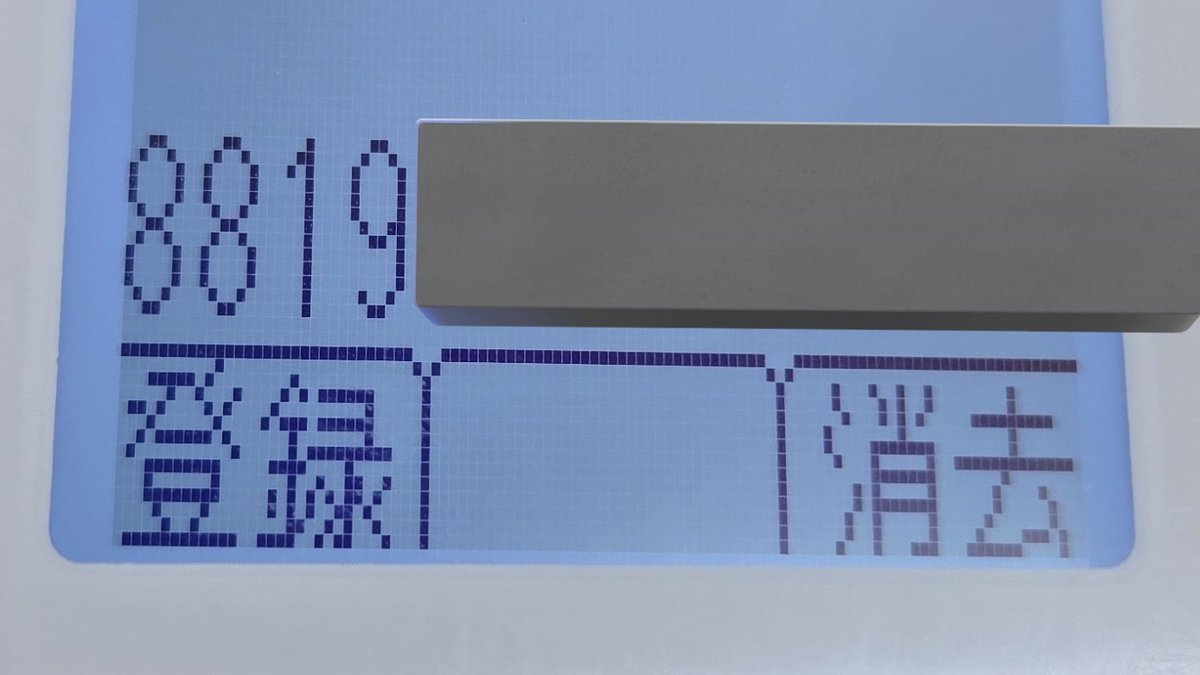8819（衛星電話？）から警察を名乗る詐欺電話が。