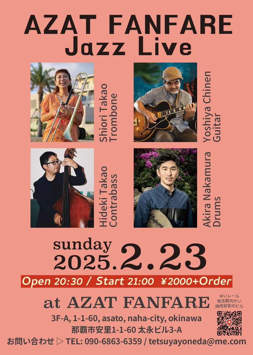 今度の日曜2/23は牧志駅向かい国際通り沿いのAZAT FANFARE <a href="/azat_fanfare/">AZAT FANFARE</a> にてライブがあります♪お楽しみいただけること間違いなしのメンバーと。ブルース多めな選曲となりました。三連休中日、みなさまのお越しをお待ちしております！