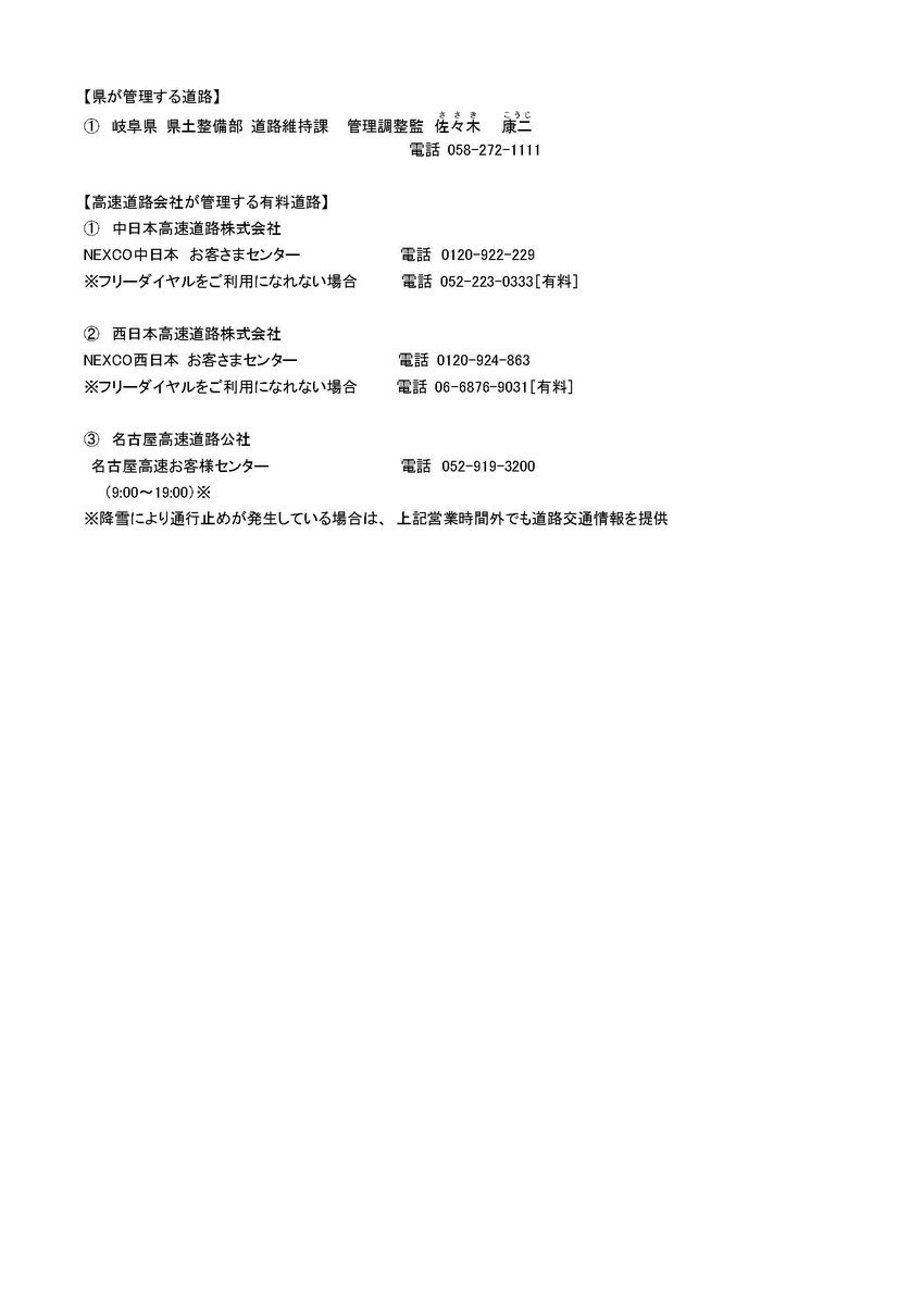 mlit_shiga's tweet photo. 降雪等の影響により、2月18日（火）16時から通行止めを実施します。
通行止め区間は、名神高速、北陸道、および並行する国道8号、21号等の各区間です。
上記の区間以外にも、新名神高速、東名阪道、名阪国道等もあわせて20時頃から通行止めの可能性が高くなっています。 https://t.co/Eu8TKB59bA