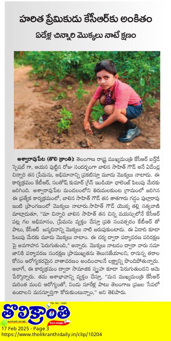 ChinnGoud's tweet photo. @iamshivajyothi @TSwithKCR @BRSparty @KCRBRSPresident I love kcr అంటున్న బుడ్డోడు... కెసిఆర్ గారు పుట్టినరోజు సందర్బంగా @KTRBRS @SantoshKumarBRS      
పిలుపు మేరకు మూడు మొక్కలు నాటిన బుడ్డోడు.. ❤️ https://t.co/tDGkzz3ulb