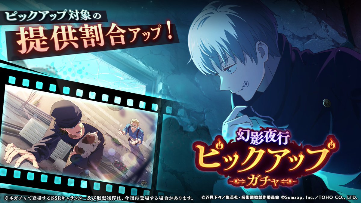 SSR[夜に潜る呪言師]#狗巻棘 が新登場！ 「ピックアップガチャ」開催