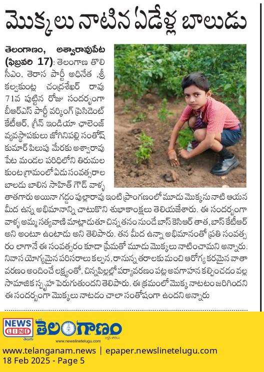 ChinnGoud's tweet photo. @SantoshKumarBRS జన హృదయనేత,తెరాస పార్టీ అధినేత,శ్రీ కల్వకుంట్ల చంద్రశేఖర్ రావు గారి 71వ పుట్టిన రోజు సందర్భంగా బీఆర్ఎస్ పార్టీ @KTRBRS @SantoshKumarBRS   పిలుపు మేరకు మూడు మొక్కలు నాటిన బుడ్డోడు సాహిత్ గౌడ్ https://t.co/Zo71B3nr3Y
