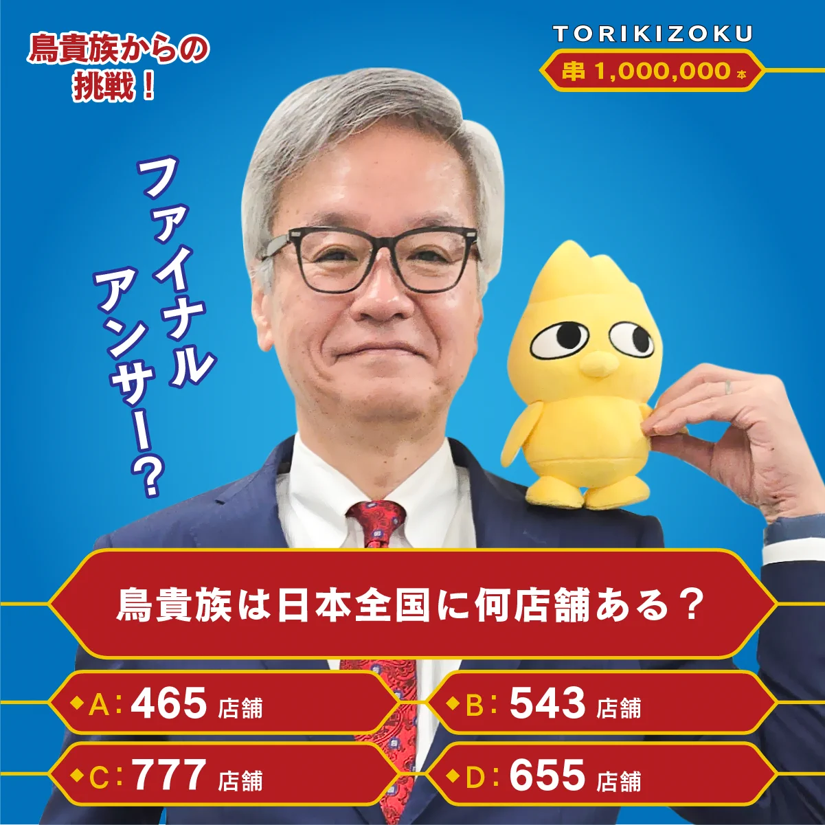 鳥貴族 トリッキー on X: 