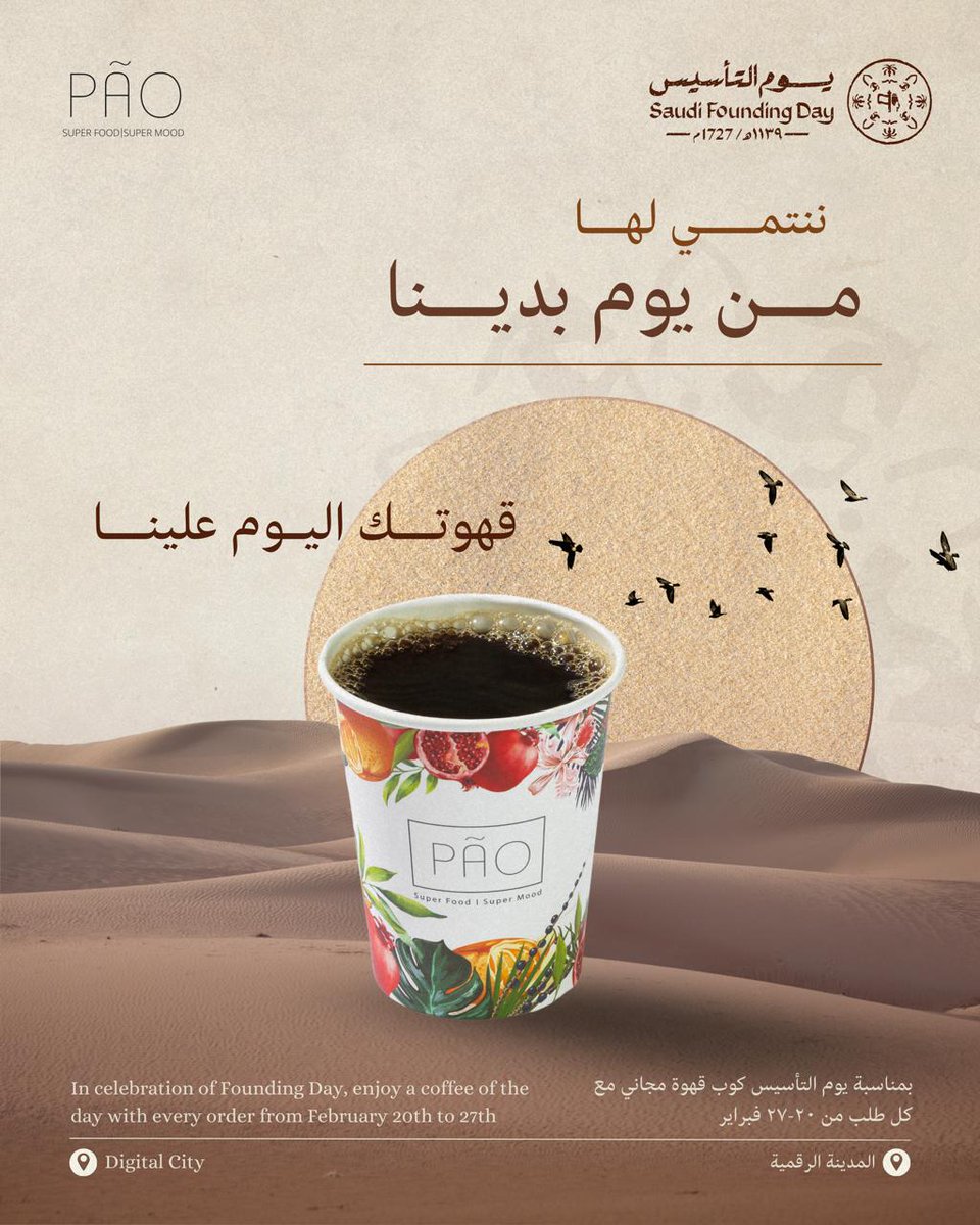 DigitalCityKSA's tweet photo. Celebrate Founding Day with PAO special coffee offer! ☕🇸🇦 #FoundingDay https://t.co/PM1hmWJM7o
