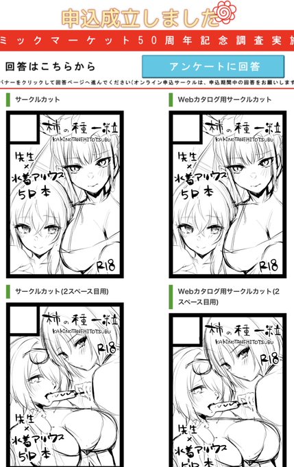 取り急ぎ夏コミ申し込みした!サクカはあとで差し替える! 