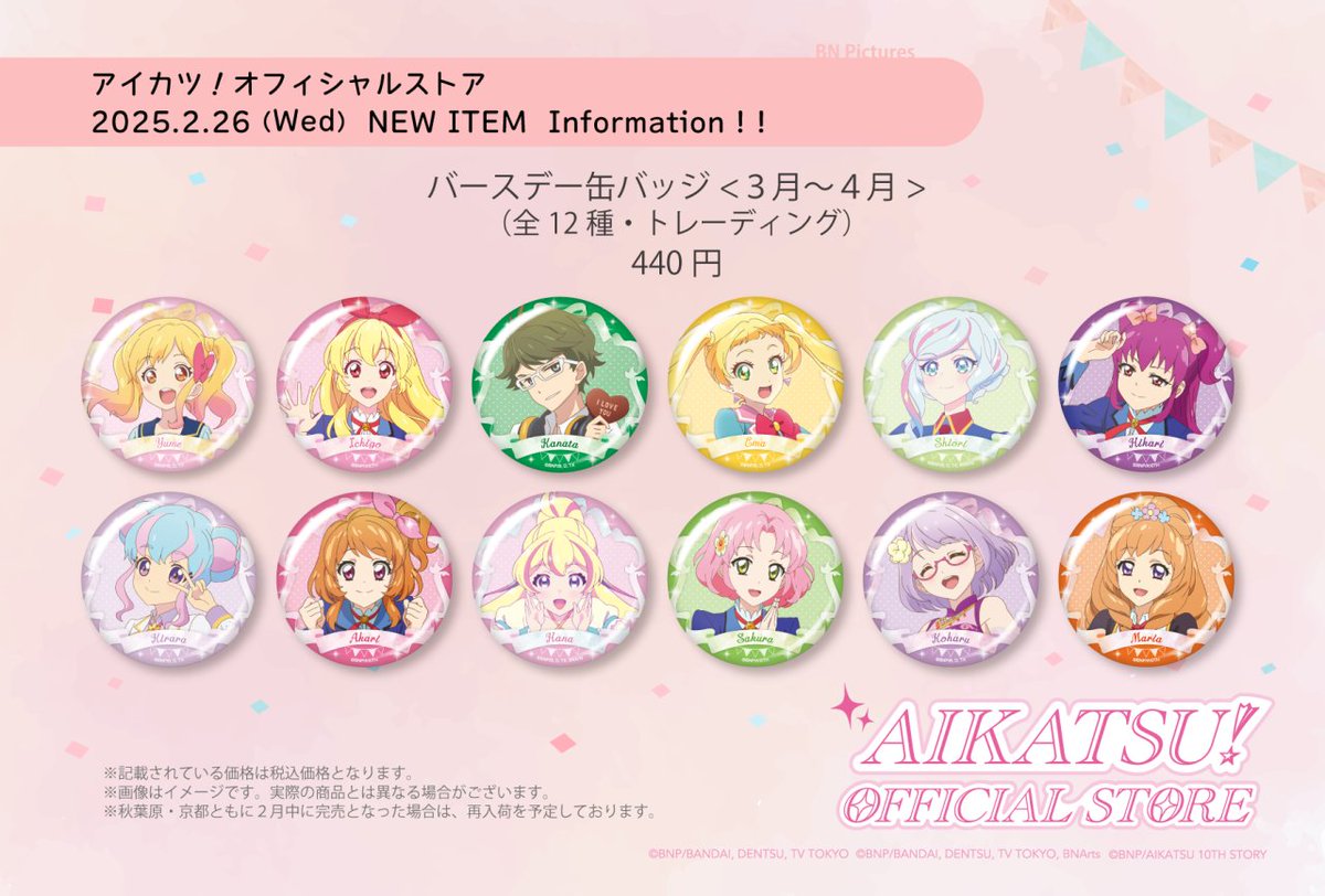 アイカツ!オフィシャルストア on X: アイカツ!オフィシャルストア on X: