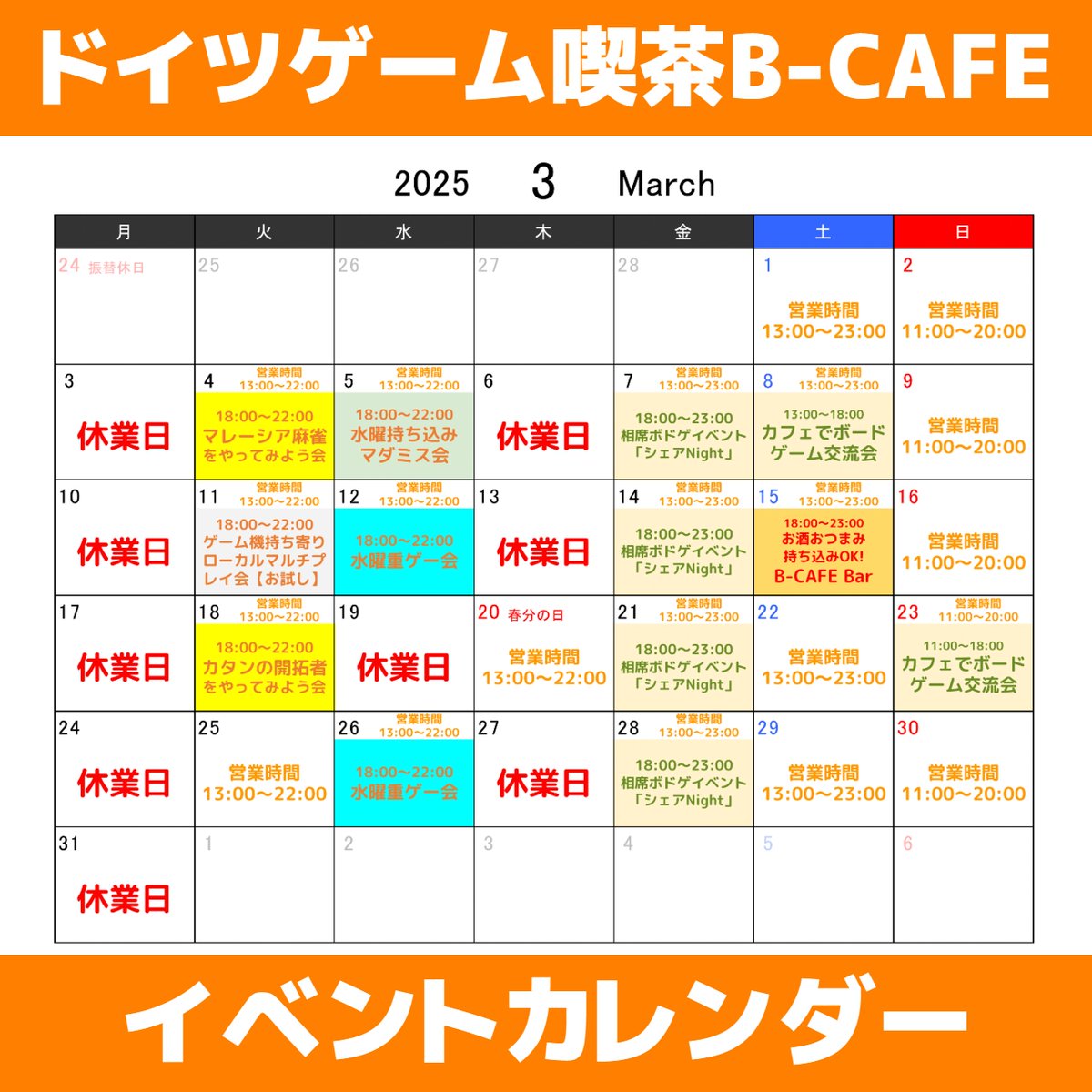 germangamebcafe's tweet photo. 【B-CAFE 3月の営業&イベントカレンダー】
・毎週金曜日:相席ボドゲ会「シェアNight」
・4日 :「マレーシア麻雀」をやってみよう会
・5日 :水曜持ち込みマダミス会
・8日 / 23日 :カフェでボードゲーム交流会
・11日 :ゲーム機持ち寄りローカルマルチプレイ会
・12日 / 26日 :水曜重ゲー会 https://t.co/pywjg8bstU
