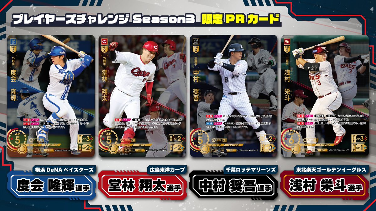 ま*く様 ドリームオーダー　中村奨吾　プレイヤーズチャレンジ入賞プロモ ま*く様 ドリームオーダー 中村奨吾 プレイヤーズチャレンジ入賞