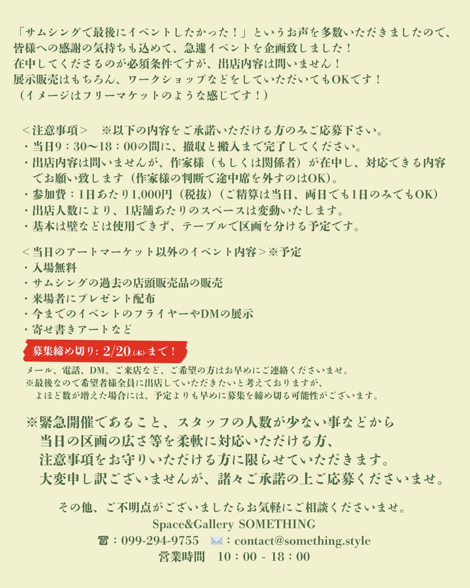 ShopGallerySOM1's tweet photo. 📢 出店者募集締め切り変更！2月20日（木）まで！ 🎨

ありがたいことに、たくさんのご応募をいただきました！
想像以上の反響をいただき、本当にありがとうございます🙌💖

応募多数のため、2月20日（木）で締め切らせていただきます！

💡 出店を検討されている方は、お早めにお申し込みください！ https://t.co/7kfoDCk1su