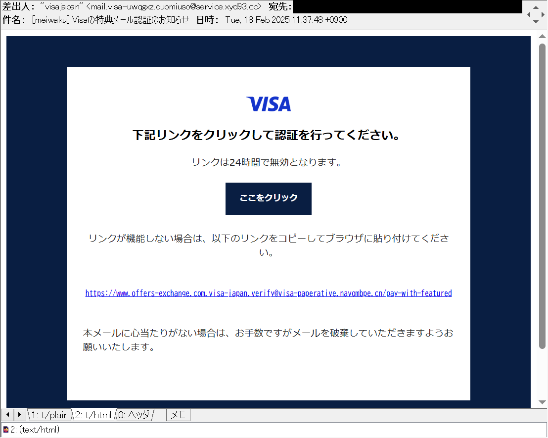 Visaの特典メール認証のお知らせ 等の件名で、VISAを騙る