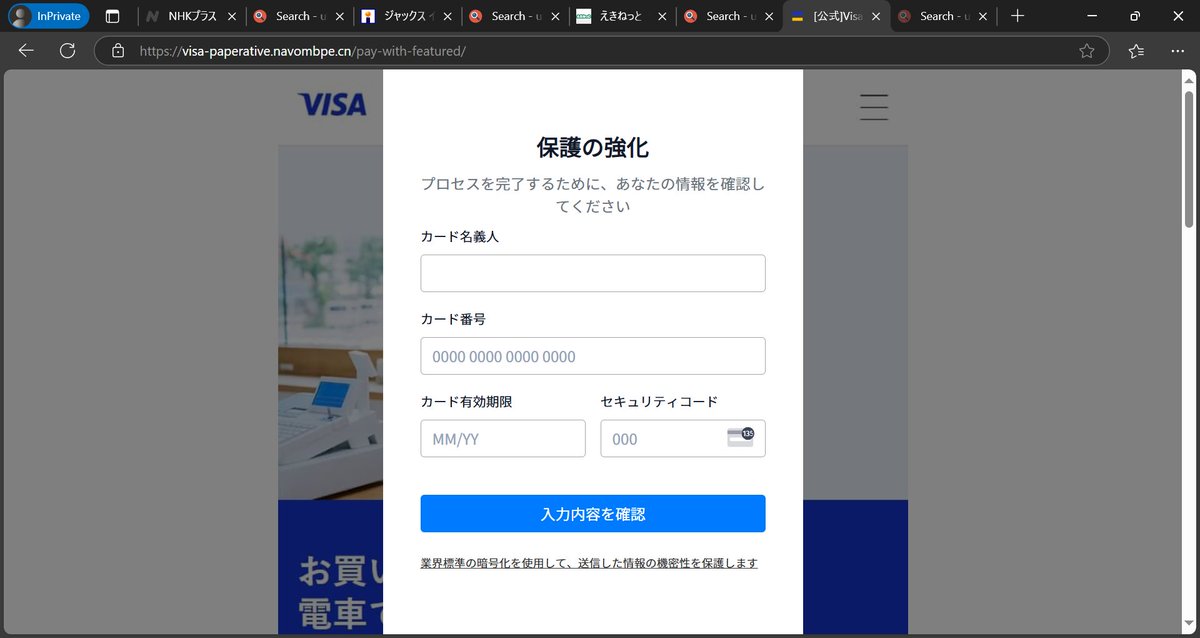 Visaの特典メール認証のお知らせ 等の件名で、VISAを騙る