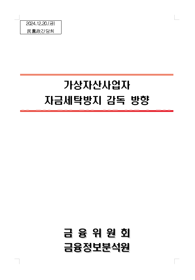 #APT #DPRK

4a6c23e76524364fe9b9f5ecd46dc73e7714cac93849a380f0d1b746fae3650d

Decoy: 가상자산사업자 자금세탁방지 감독 방향

hxxp://kerkenraad.com/src/list[.]php, upload.php

Same Decoy: x.com/JangPr0/status…
