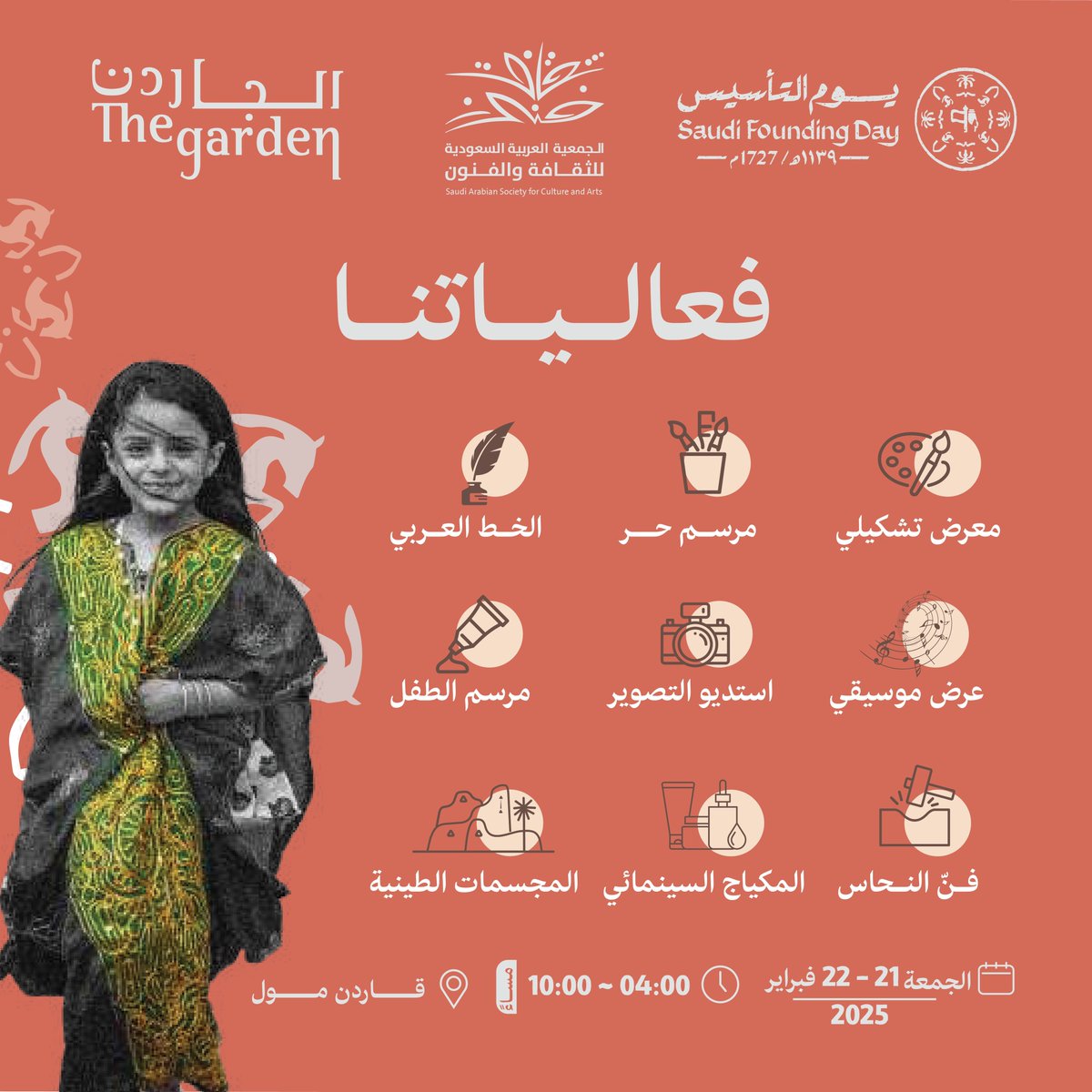 يوم بدينا | 🏜️
تدعوكم #جمعية_الثقافة_والفنون_بحائل 
لحضور احتفال ذكرى #يوم_التأسيس 
والاستمتاع بعدد من الفعاليات الفنيّة المتنوعة.
📍 The Garden Mall 
#يوم_بدينا_1727