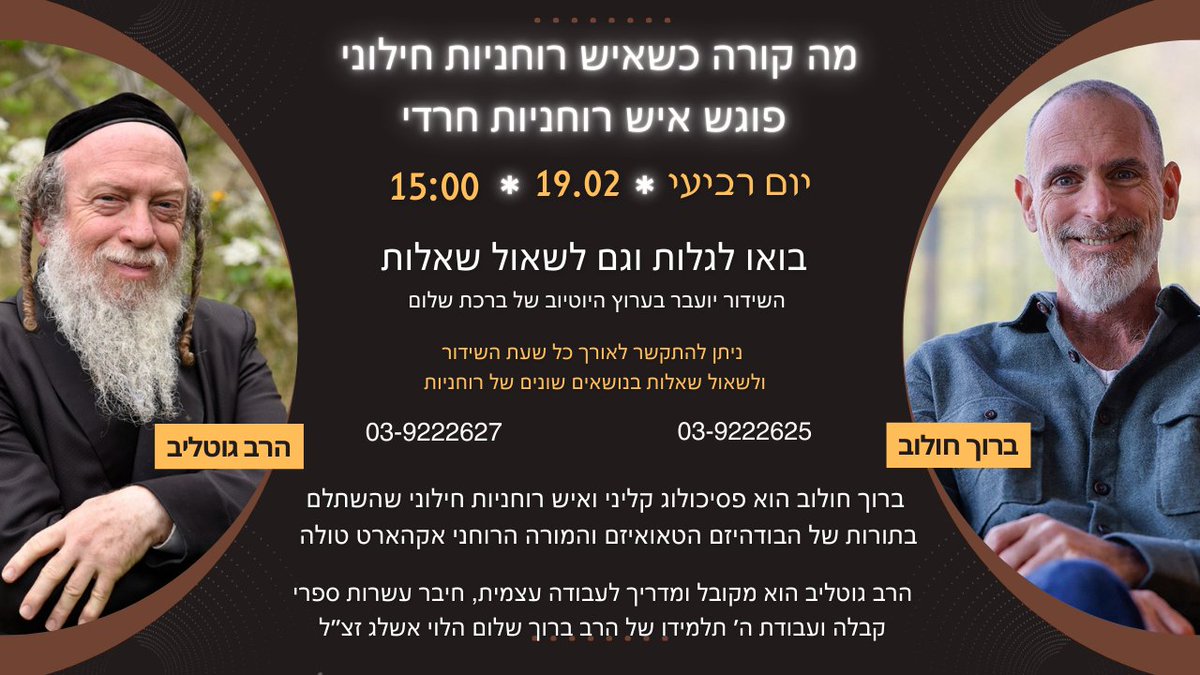 למי שמעוניין ניתן  ואף רצוי להפנות שאלות במהלך הפודקאסט , במספרי הטלפון שבמודעה.

(השידור יועבר בפייסבוק ובטיק טוק של הרב גוטליב)