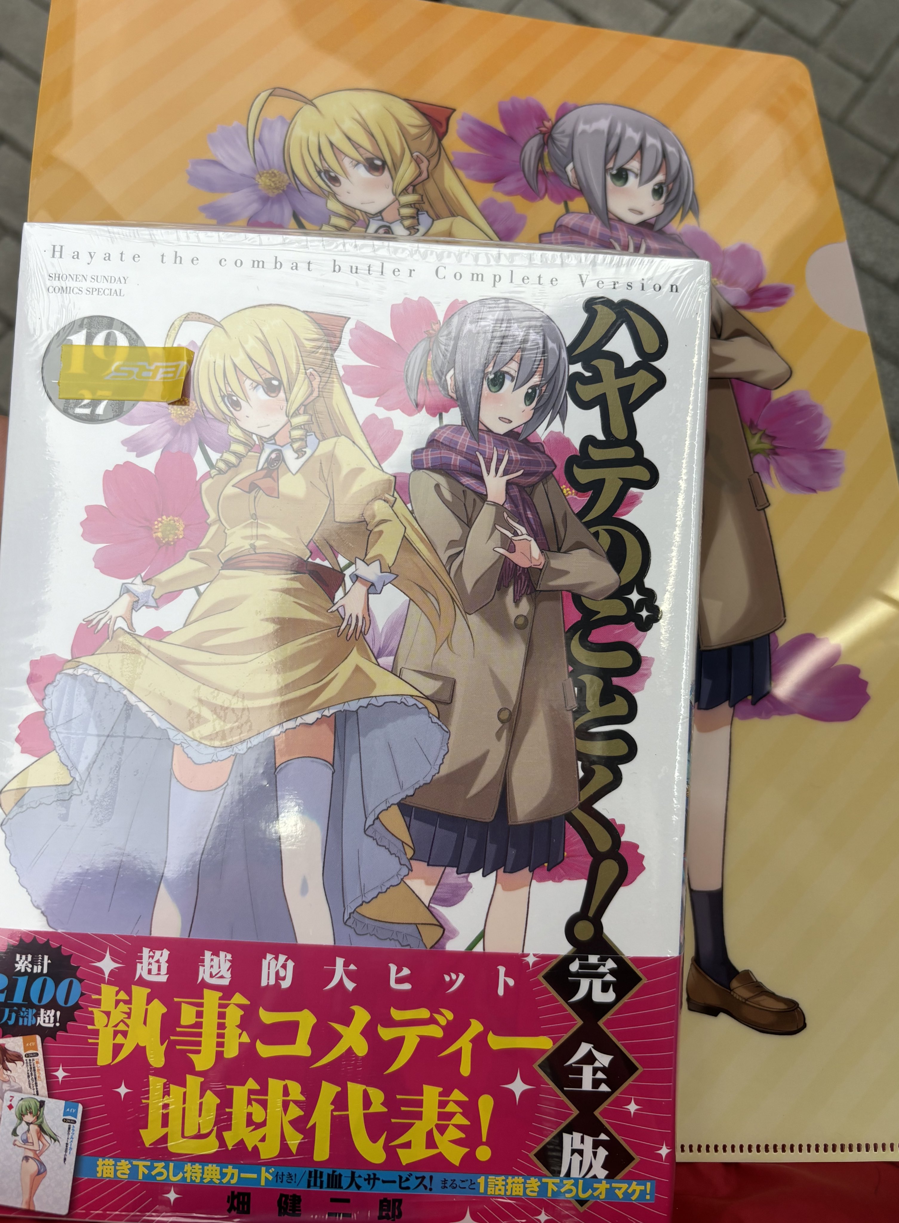 『ハヤテのごとく！』✕『トニカワ』複製原画 ハヤテのごとく！』✕『トニカワ』複製原画 - メルカリ