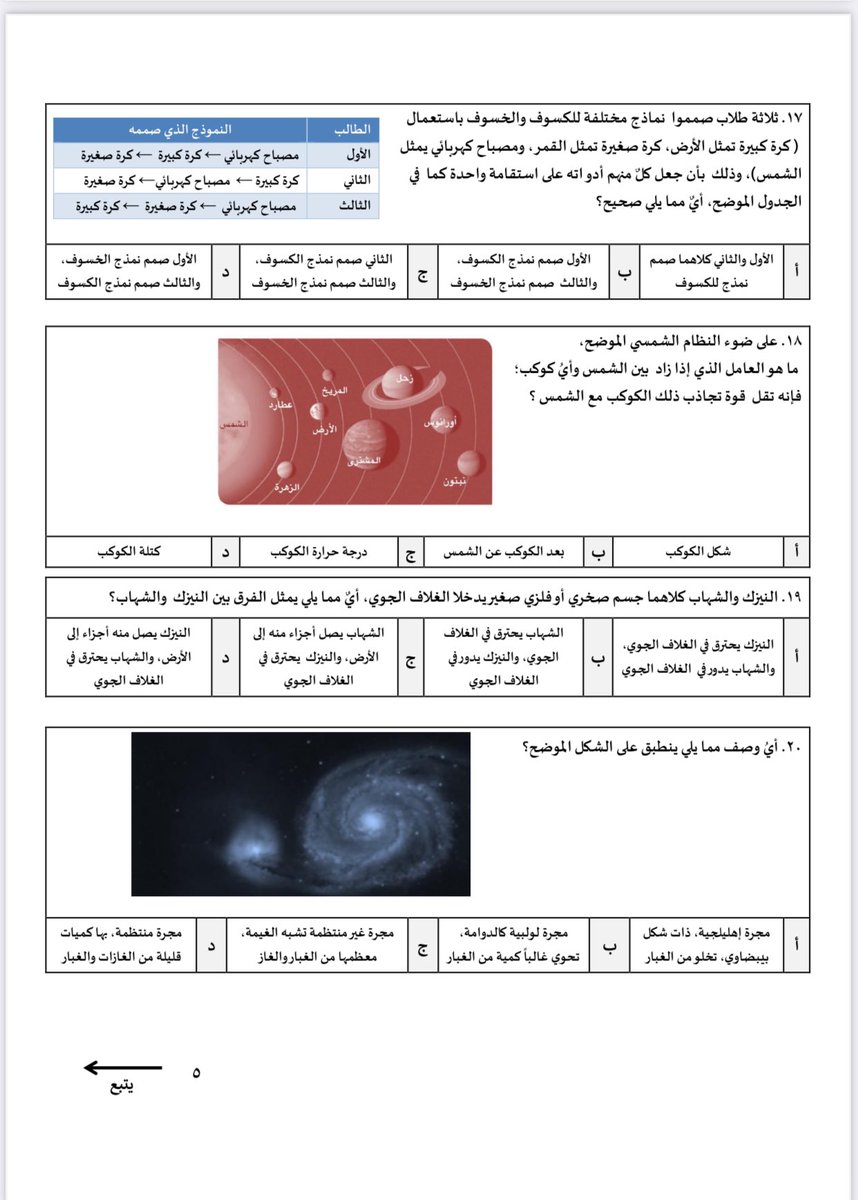 rsha18's tweet photo. اتمنى ادارة  #تعليم_مكه تقنعني إن هذي اسئلة لصف سادس بنتي من قبل اسبوع الاختبارات وهي تذاكر وفي النهاية هذي لاسئلة حتى القدرات مو مثل هالاسئله هل هذي طريقة تعجيز لطالبات وش هالإحباط https://t.co/zZ1xCkhPKM