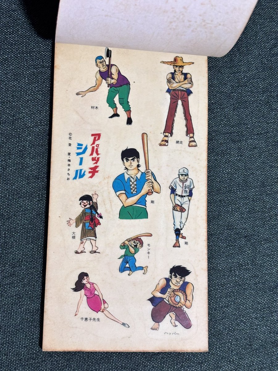 アパッチ野球軍のメモ帳届いた。当然粘着力は皆無なので剥がれてきて