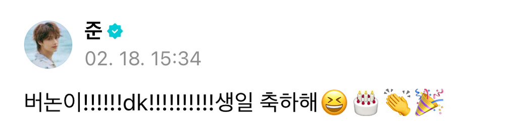 250218 #jun 🌟

🐱 vernonie!!!!!!dk!!!!!!!!!!happy birthday😆🎂👏🎉

#준 <a href="/pledis_17/">세븐틴(SEVENTEEN)</a>