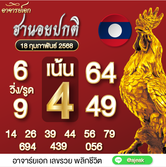 อาจารย์เอก tweet media