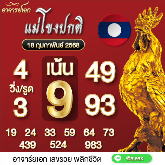 อาจารย์เอก tweet media