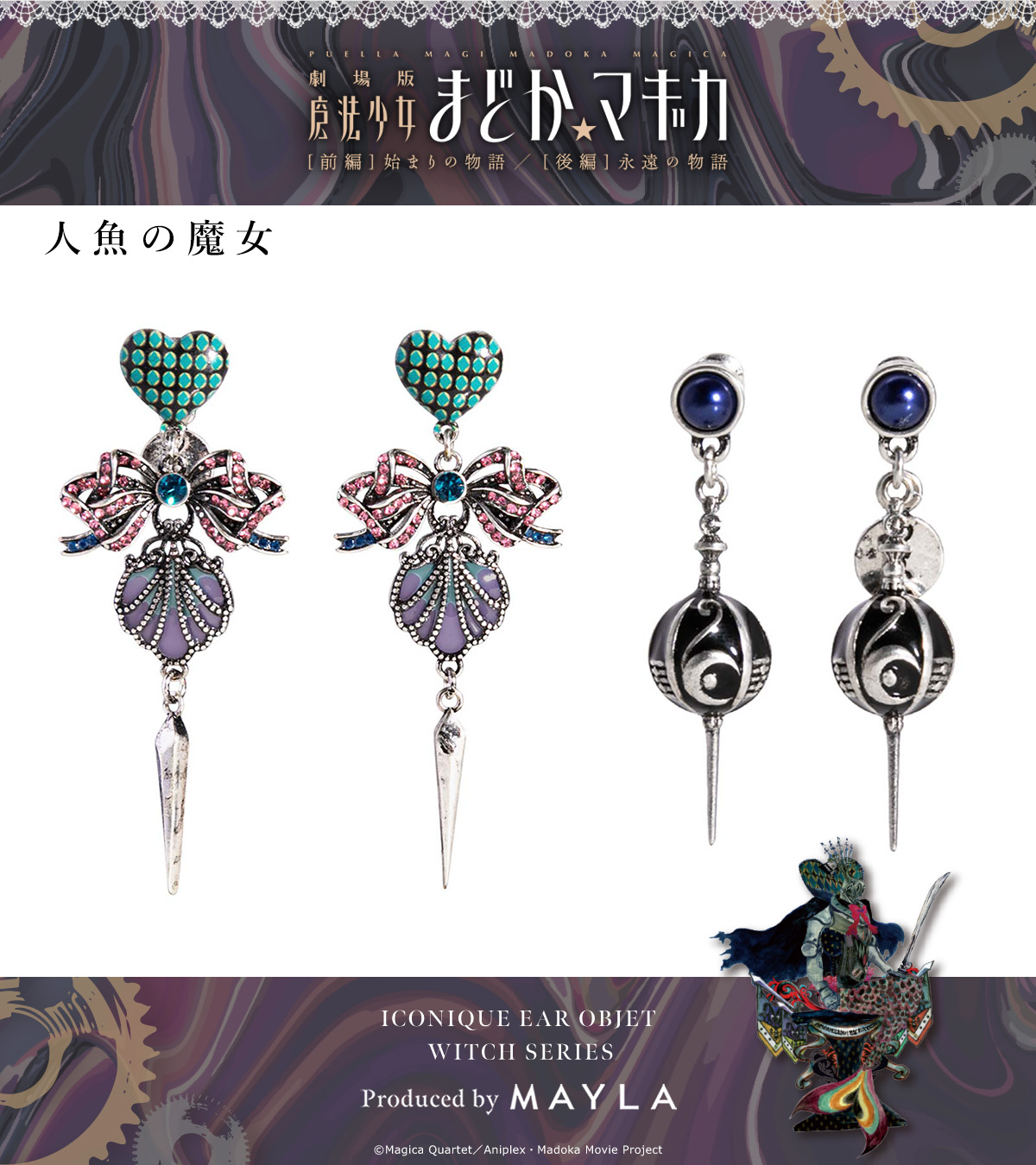 楽天市場】MAYLA マイラ 魔法少女まどか☆マギカ グッズ ピアス