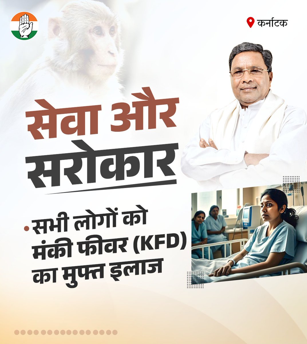 INCMumbai's tweet image. सभी लोगों को मंकी फीवर का मुफ्त इलाज 

📍 कर्नाटक

#KyasanurForestDisease 
#MonkeyFever 
#Karnataka 
#Congress
#India
#Mumbai