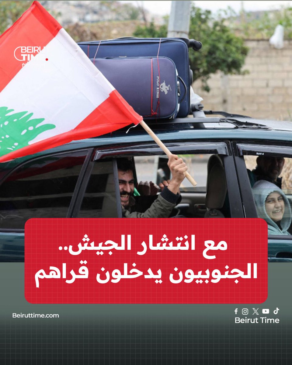 استكمل الجيش اللبناني فجرا انتشاره في عدد من القرى الجنوبية عقب انسحاب الجيش الاسرائيلي منها، وهي: يارون، مارون الراس، بليدا، ميس الجبل، حولا، مركبا، العديسة، كفركلا والوزاني، فيما أبقى على وجوده في خمس نقاط رئيسية على طول الحدود.
ومع انتشار الجيش اللبناني دخل عدد كبير من أهالي