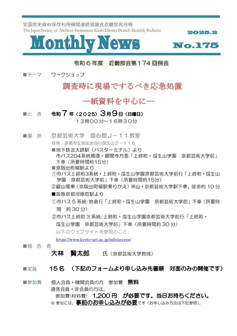全史料協近畿部会 tweet media