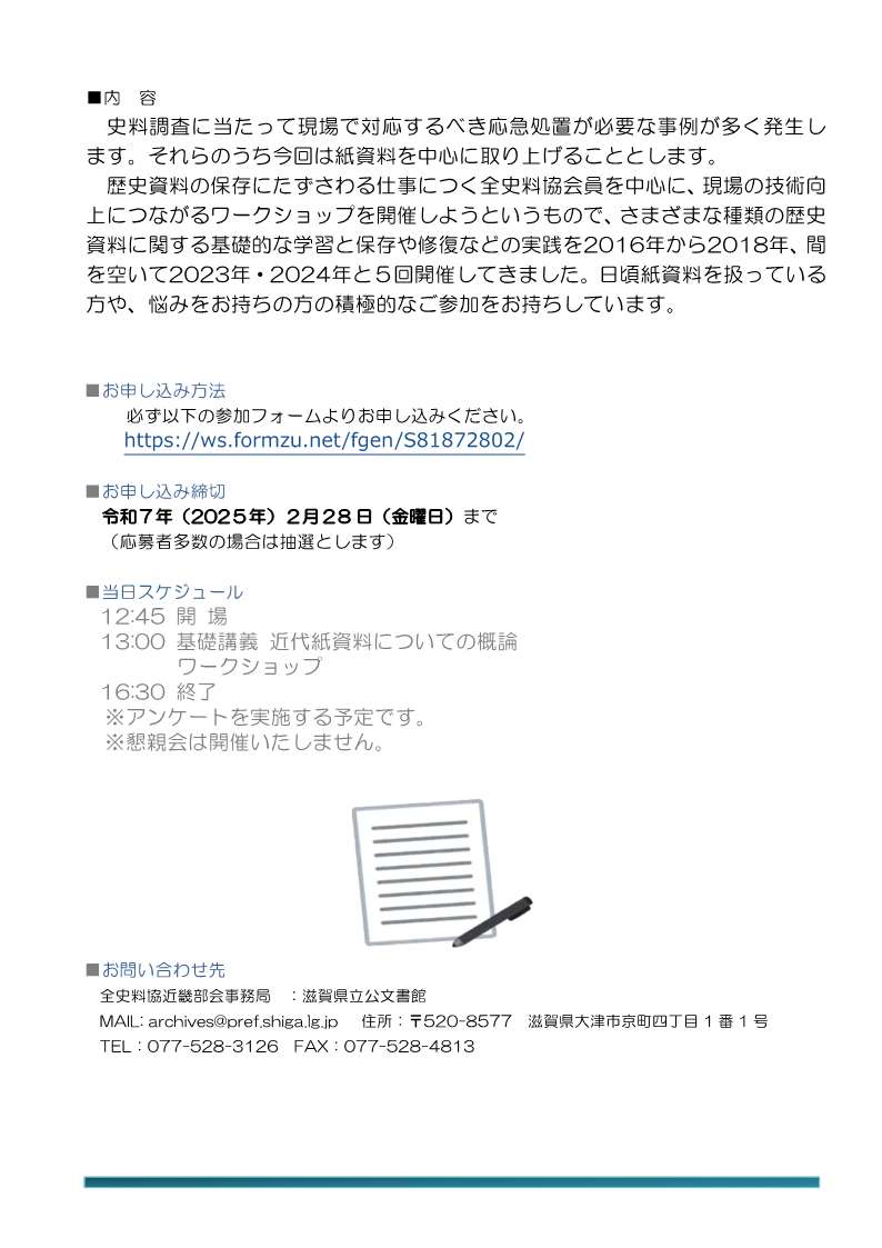 全史料協近畿部会 tweet media