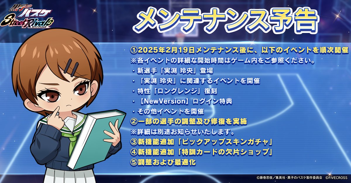 📢メンテナンス予告📢メ 2月19日(水)10：30～14：30にてメンテナンスを