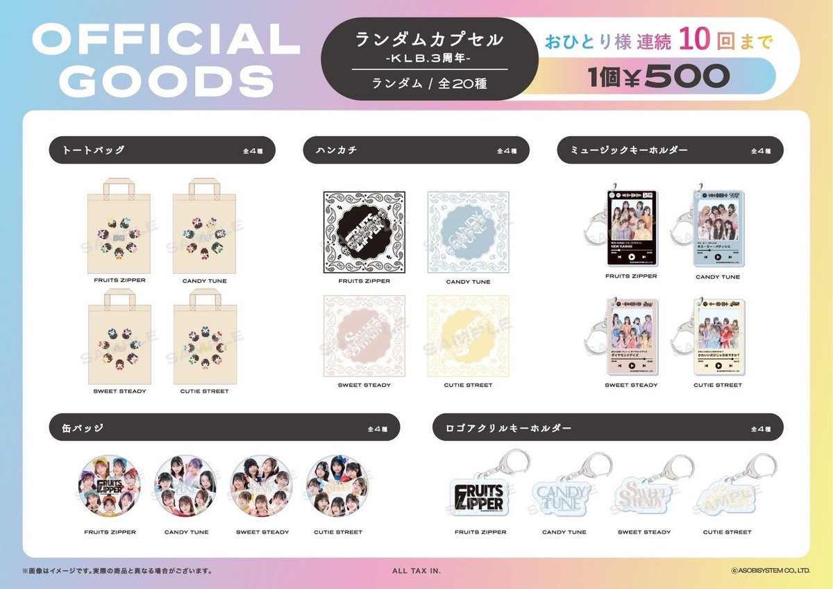 CUTIE STREETグッズまとめ売り 🎉💠北海道 3DAYSグッズ情報💠🎉 3日間のグッズ情報が解禁❕ 6