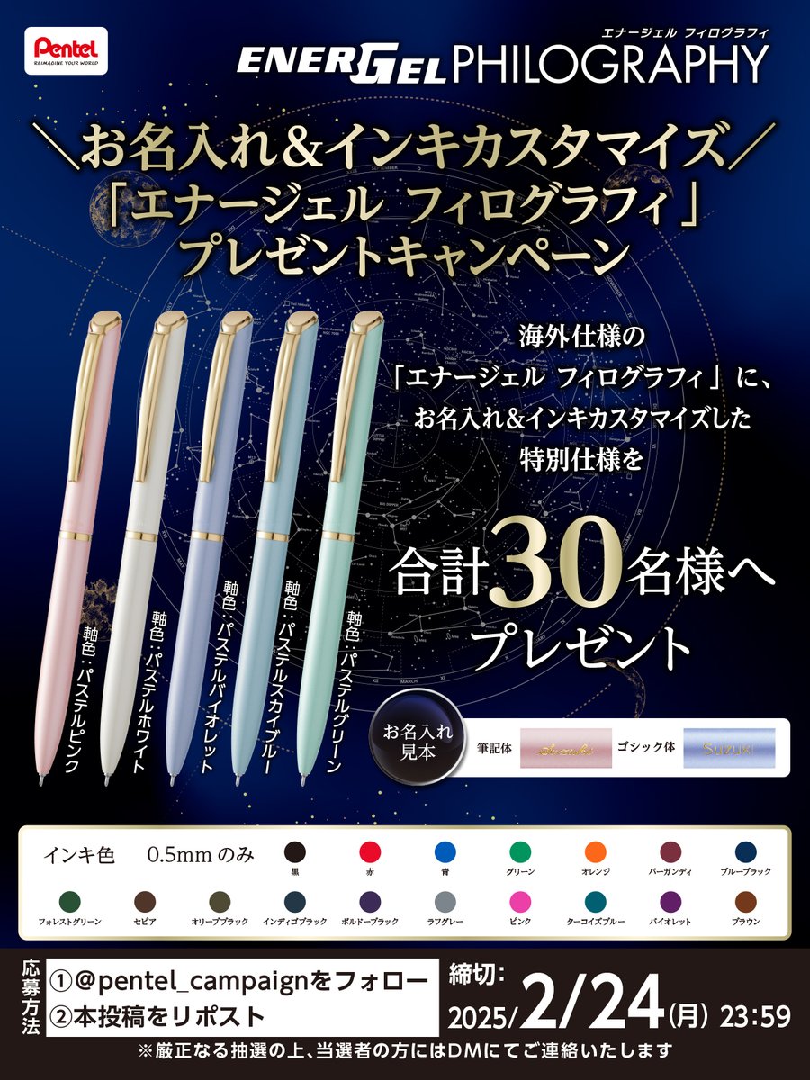 ぺんてる キャンペーン情報 tweet media