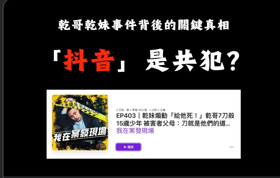 Veraworld_weary's tweet photo. 乾妹煽動乾哥殺害國中生的案子背後竟然又有抖音的問題 😨
實在不能接受好好的一個孩子就因為這種鳥事人就沒了欸 ! https://t.co/BS6hqZK29z