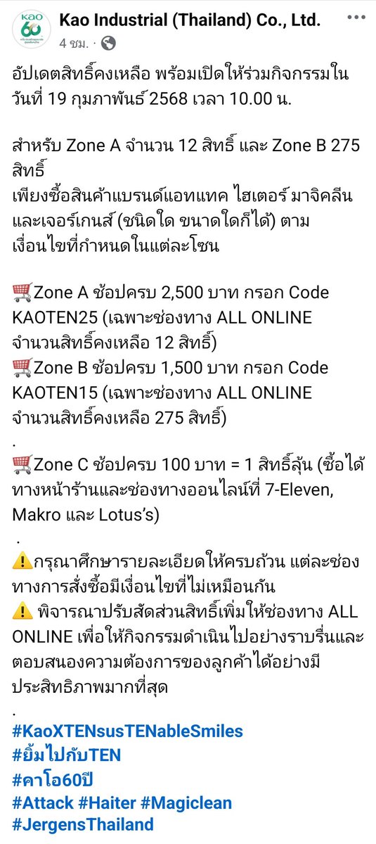 TENzenter's tweet photo. 250218 KAO facebook update
อัปเดตสิทธิ์คงเหลือ พร้อมเปิดให้ร่วมกิจกรรมในวันที่ 19 กุมภาพันธ์ 2568 เวลา 10.00 น.
#KaoXTENsusTENableSmiles
#ยิ้มไปกับTEN
#คาโอ60ปี
#Attack #Haiter #Magiclean #JergensThailand #เตนล์ #TEN #TENLEE #李永钦 #テン #텐 https://t.co/M3zREp2xXj