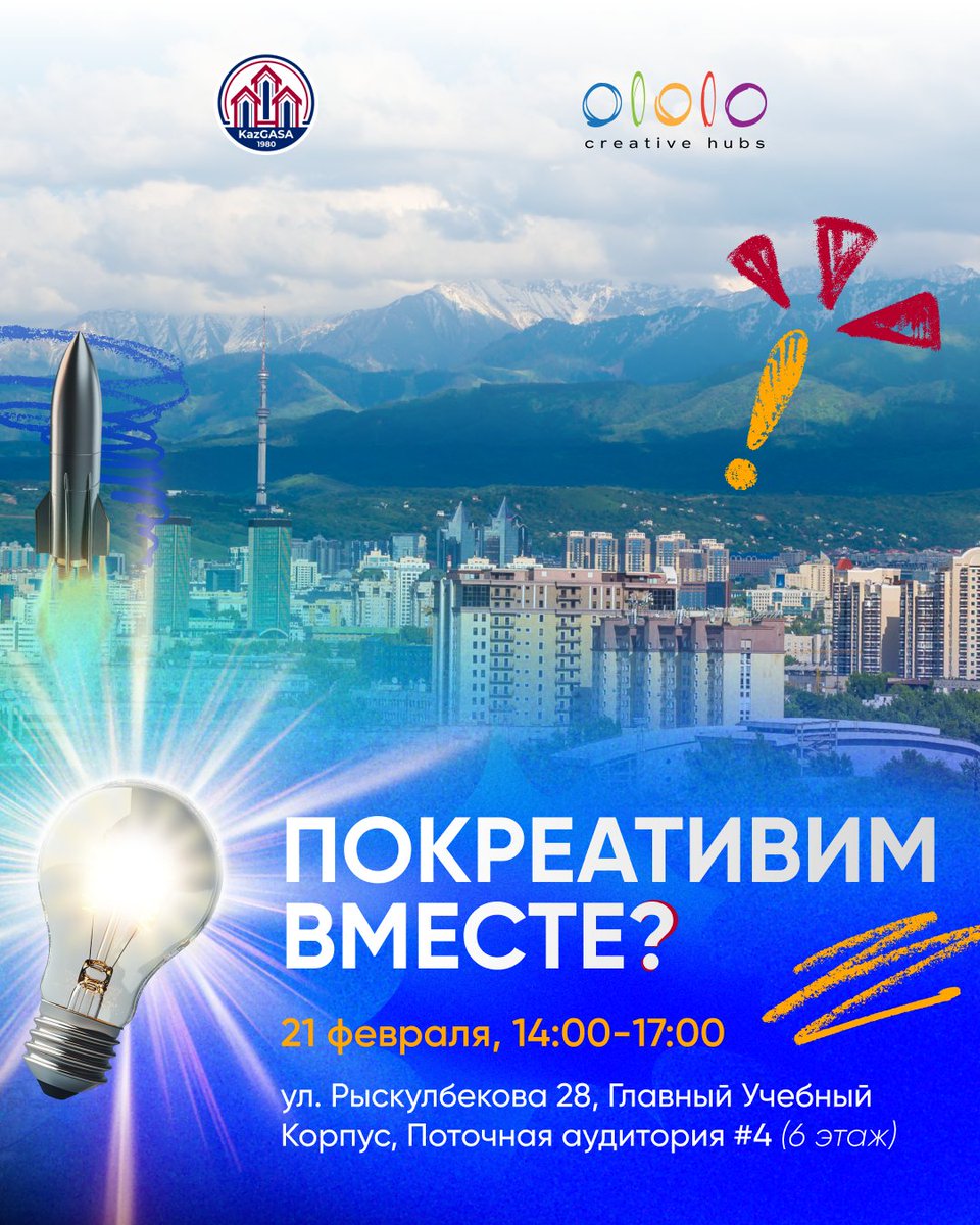 Алматы, давайте вместе придумаем, каким должен быть новый креативный хаб в KazGASA! 

Мы мечтаем, чтобы этот хаб стал точкой притяжения и роста для креативных индустрий Алматы. Приглашаем креативное сообщество Алматы для дискуссии

Регистрация: forms.gle/WDR317fNtda5Nj…