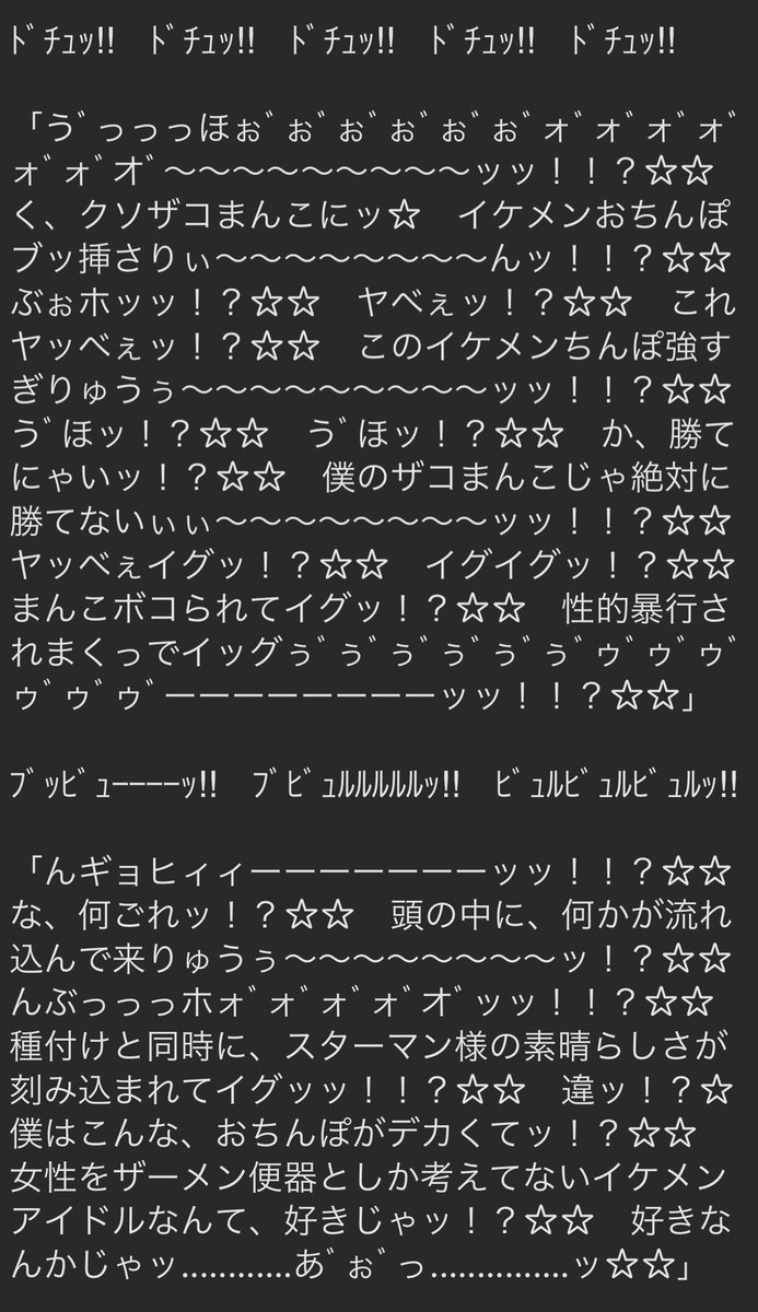 洗脳されてアイドル怪人スターマンのガチ恋ファンにされてしまうアリムラマオ 