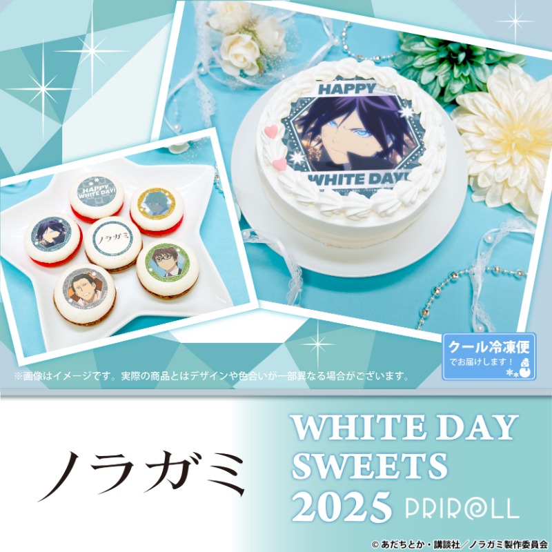 happypriroll's tweet photo. TVアニメ『ノラガミ』
ホワイトデーケーキ＆マカロン2025 ご予約受付開始✨

夜ト達の印象的なシーンを使用したクールなスイーツが登場♪

バレンタインのお返しはもちろん、ご自身のご褒美にいかがでしょうか🎁

特典缶バッジ付きで全国へお届け🚚

詳細⇨https://t.co/pQNDn28yzq

#ノラガミ https://t.co/ke15Tj69fQ